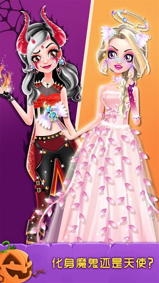 万圣节化妆舞会截图4