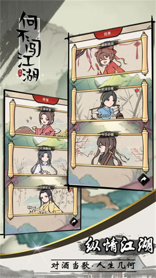 何不闯江湖截图3