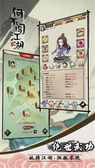 何不闯江湖截图4