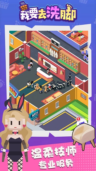 我要去洗脚截图4