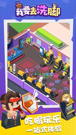 我要去洗脚截图5