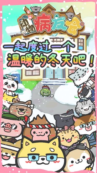 动物病友会截图1