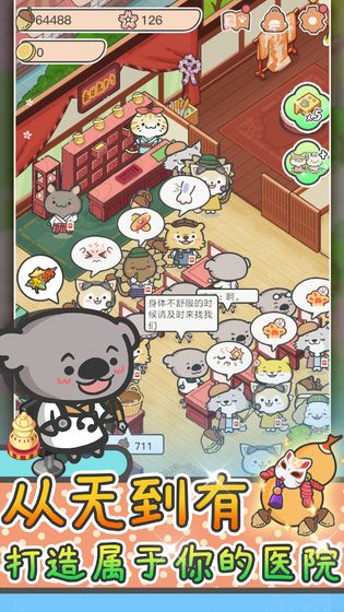 动物病友会截图5