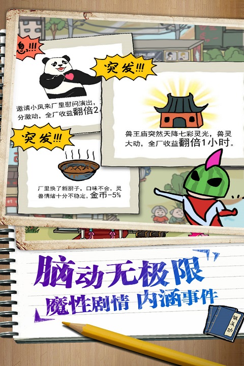 皮皮虾传奇截图3