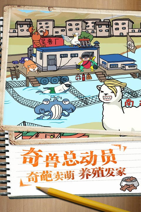 皮皮虾传奇截图5