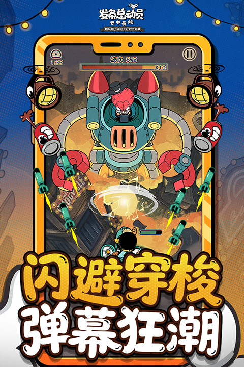 发条总动员截图2