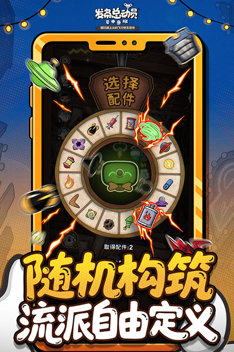 发条总动员截图4