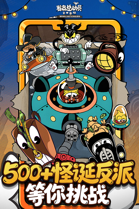 发条总动员截图5