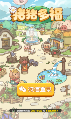 猪猪多福截图3