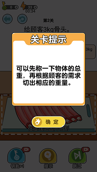 我切的贼溜截图3