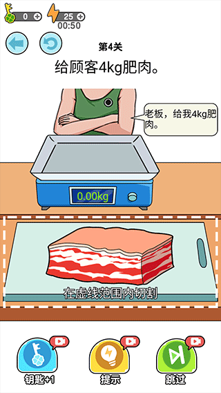 我切的贼溜截图4