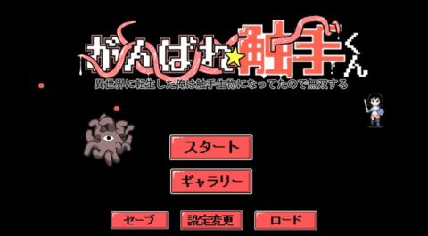 加油触手君截图3