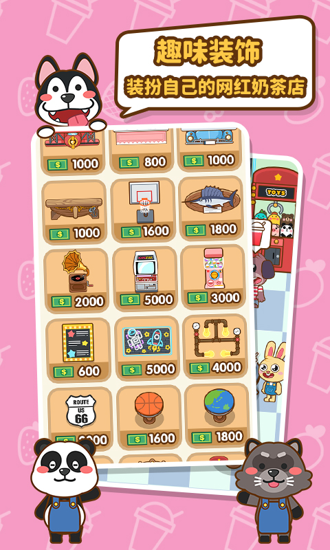 我的奶茶屋截图2