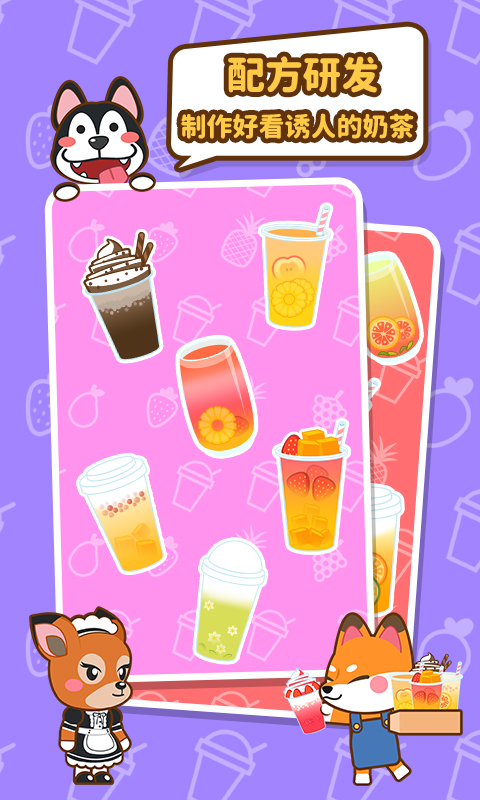 我的奶茶屋截图3
