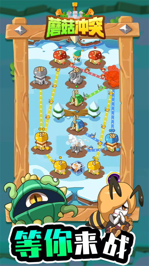 蘑菇冲突截图2