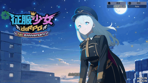 征服少女养成记截图1