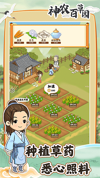 神农百草园截图1