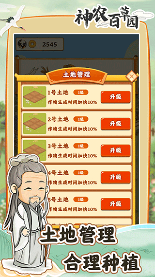 神农百草园截图3