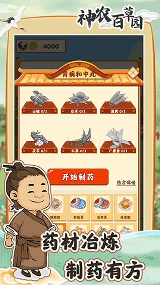 神农百草园截图4
