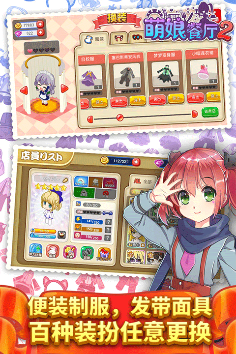 餐厅萌物语截图4