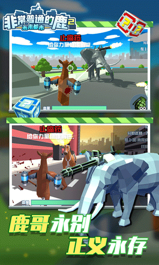 非常普通的鹿2截图3