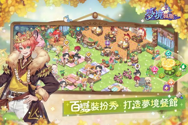梦境食旅截图5