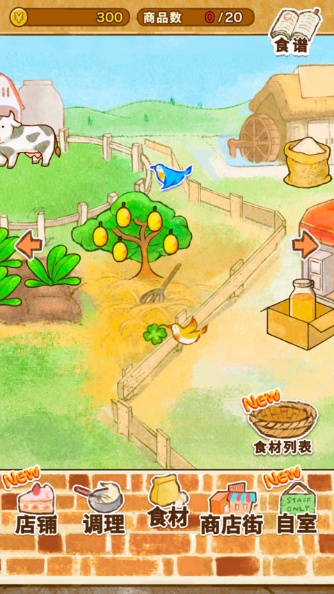 洋果子店rose2截图4