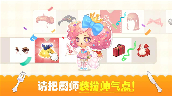 萌萌餐厅截图4