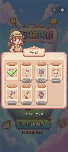 欢乐妹找茬截图1