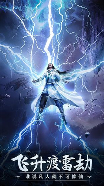 凡人修仙传截图3