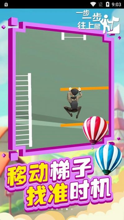 一步一步往上爬截图4