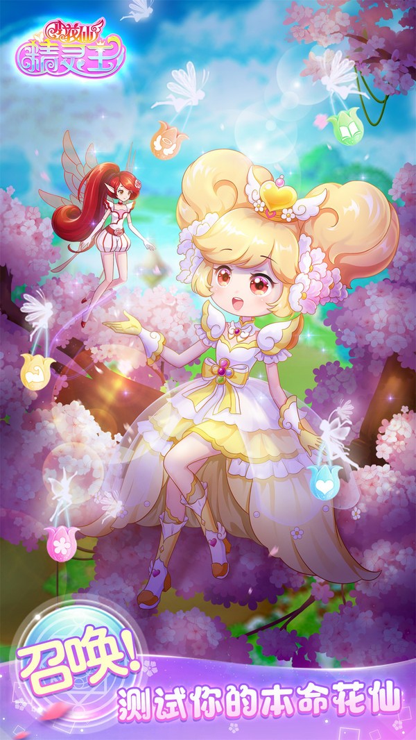 小花仙精灵王截图1