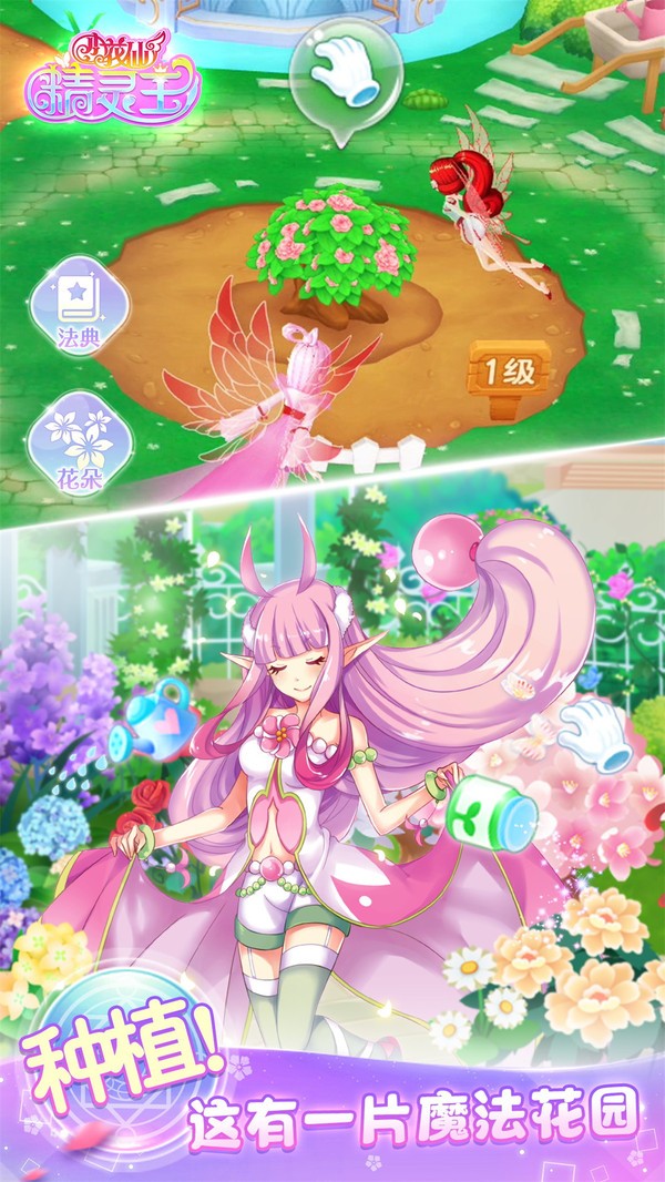 小花仙精灵王截图4