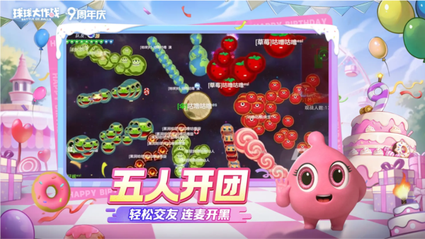 球球大作战截图1