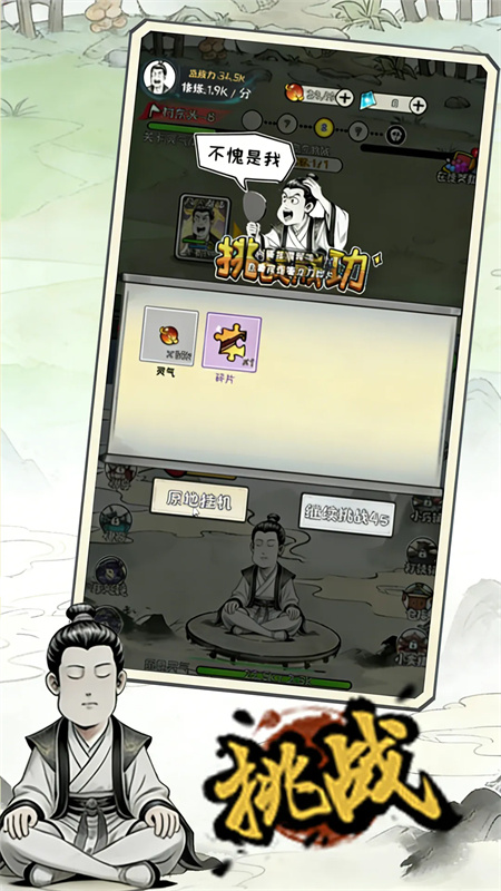 老己修仙传截图3