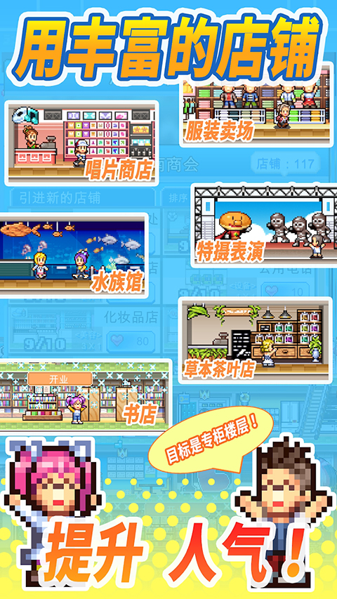 百货商店物语2截图1