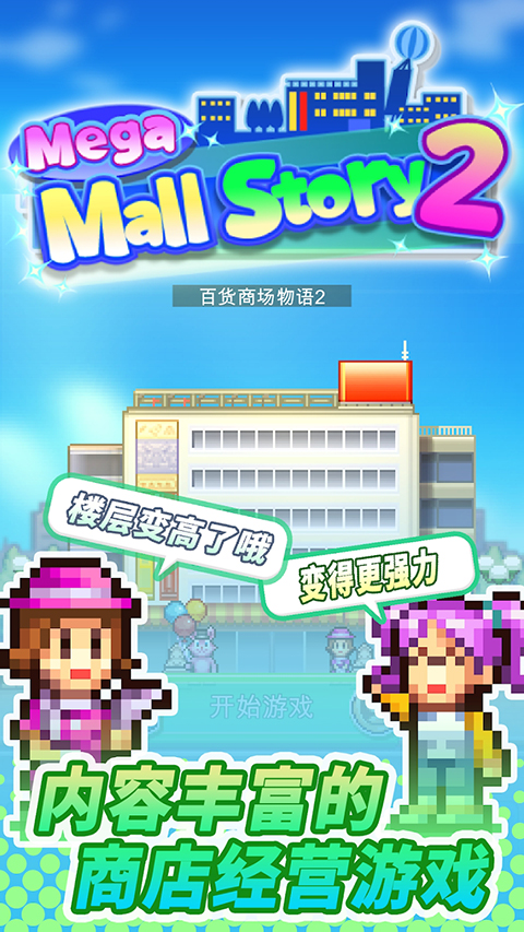 百货商店物语2截图2