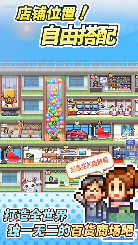 百货商店物语2截图4