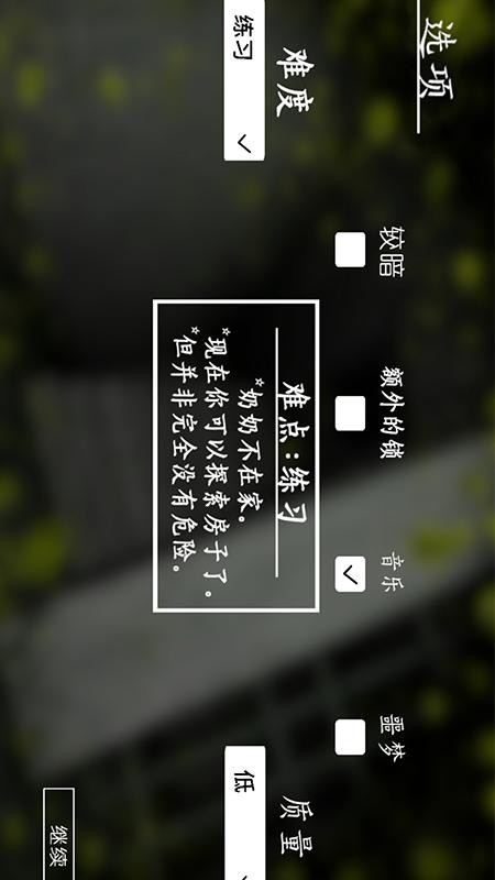 恐怖老奶奶模拟截图1