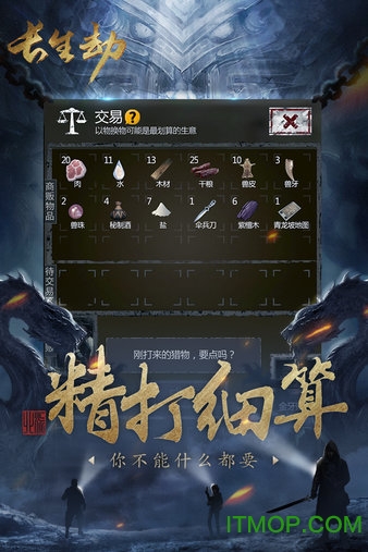 长生劫折相思截图4