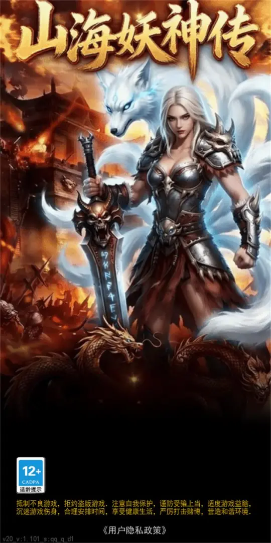 山海妖神传截图1