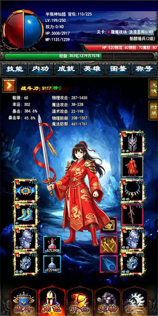 山海妖神传截图4