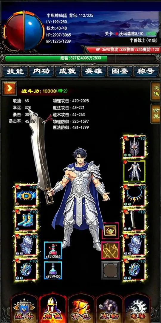 山海妖神传截图6