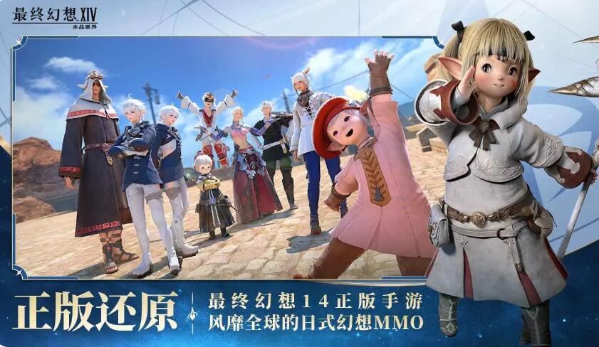 最终幻想14截图1