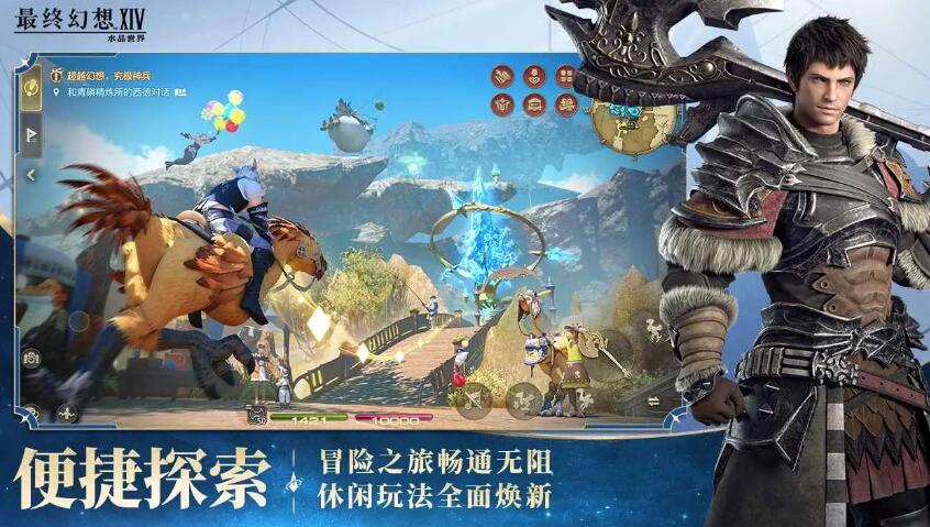 最终幻想14截图3