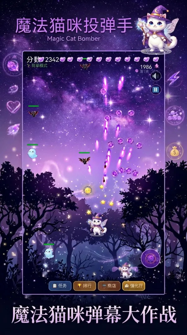 魔法猫咪投弹手截图1