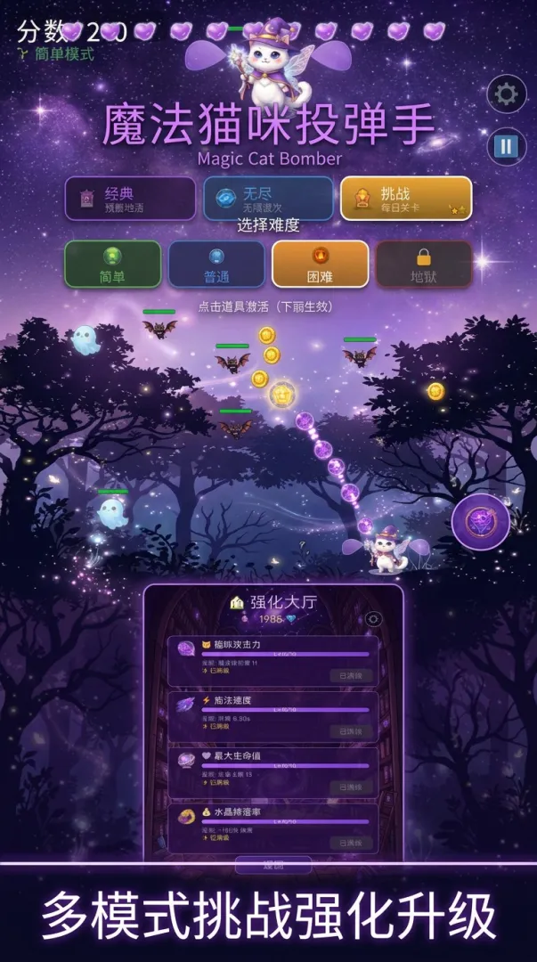 魔法猫咪投弹手截图2