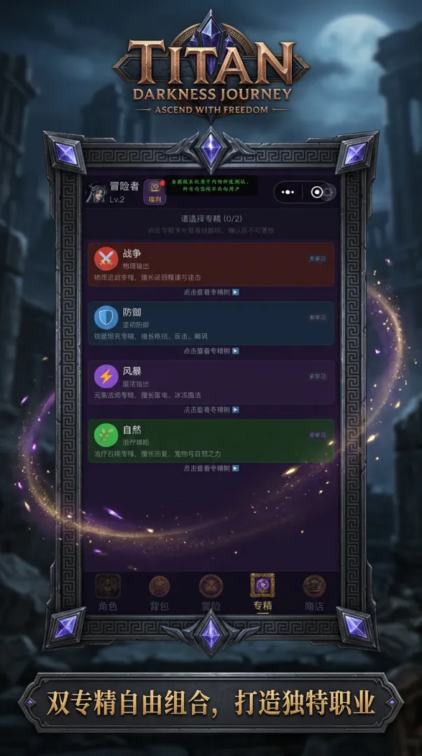 泰坦暗黑之旅截图1