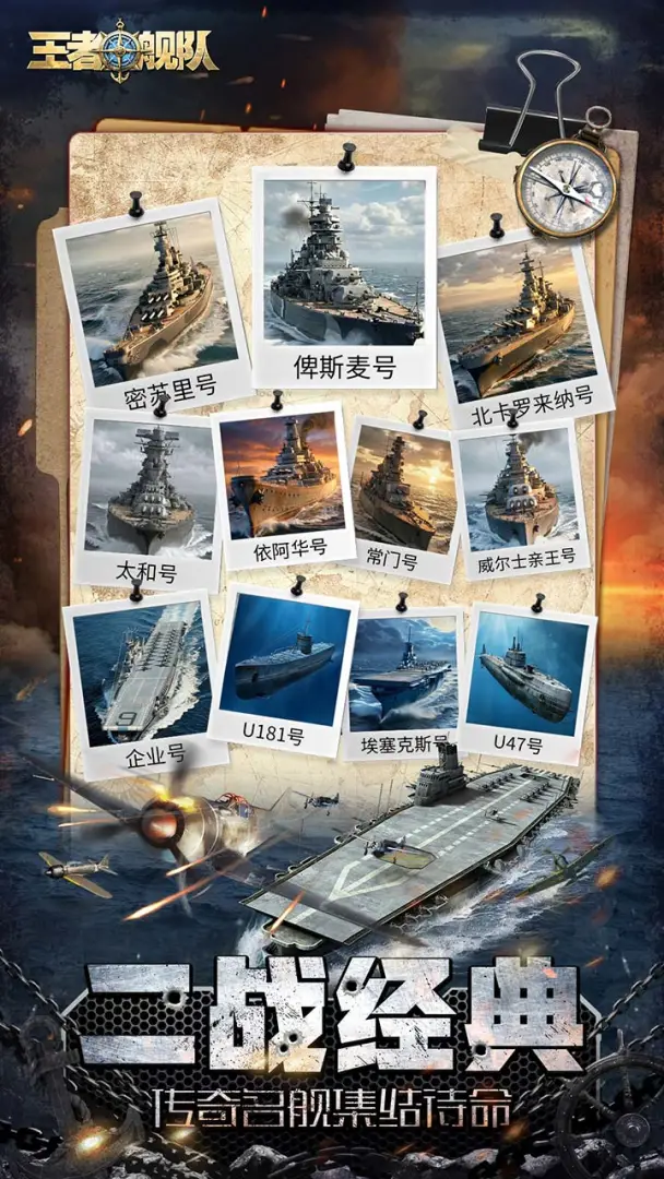 王者舰队截图1