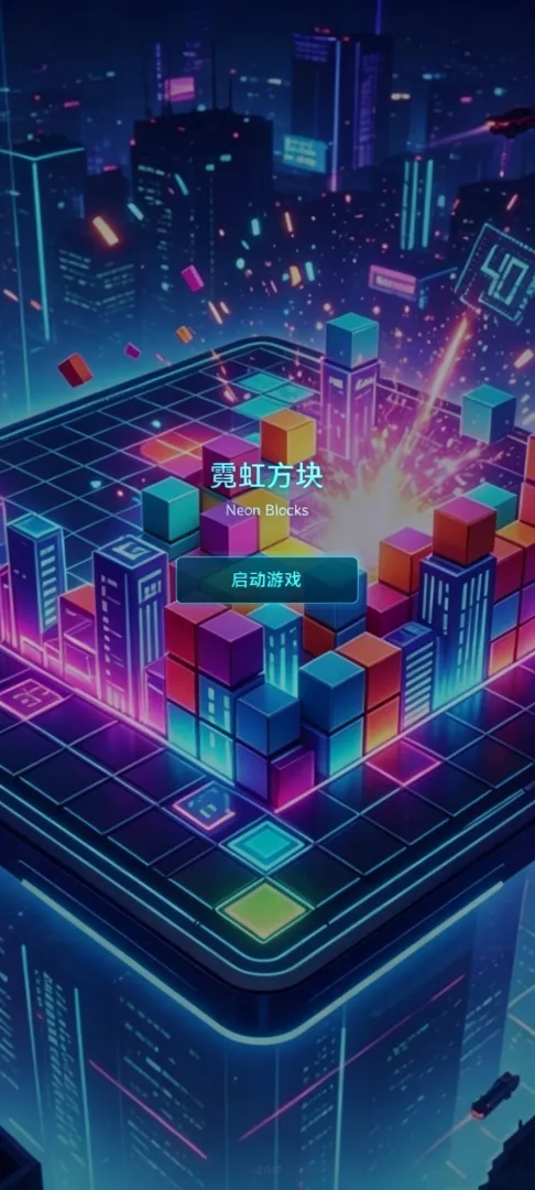 霓虹方块截图1